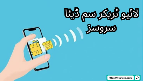 SIM Data
